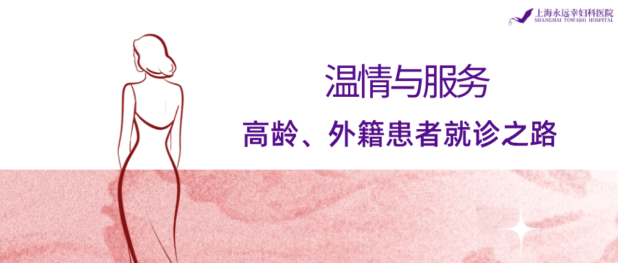 温情与服务：高龄、外籍患者就诊之路